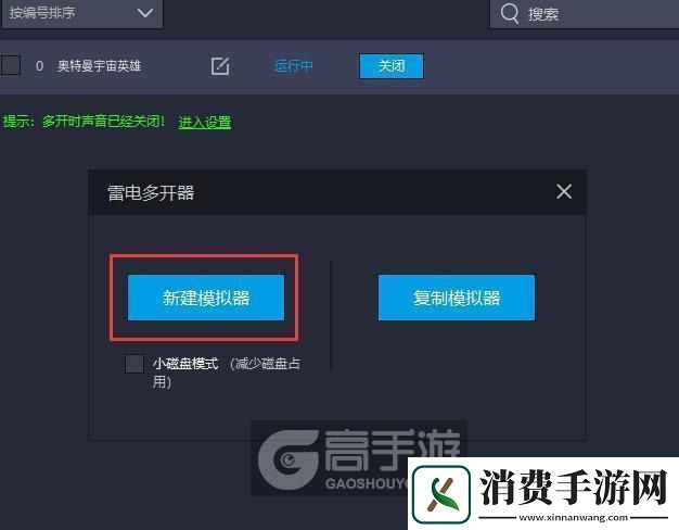 原创奥特曼宇宙英雄怎么双开、多开奥特曼宇宙英雄双开助手工具下载安装教程