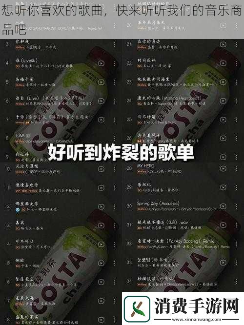 想听你喜欢的歌曲快来听听我们的音乐商品吧
