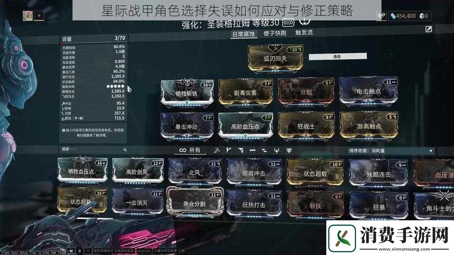 星际战甲角色选择失误如何应对与修正策略