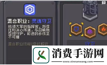 元气骑士前传守卫混合职业有哪些