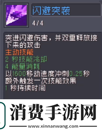 元气骑士前传盗贼加点推荐