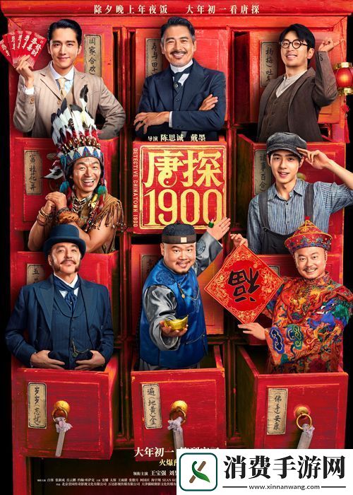 电影唐探1900开启预售
