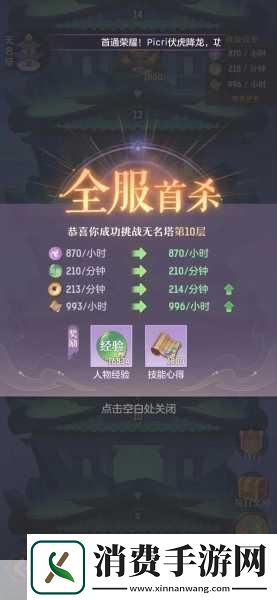 长安幻想奇闻异事解锁