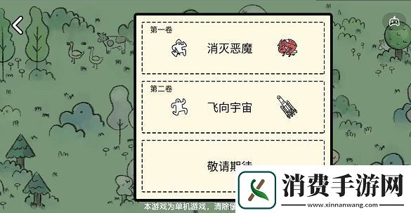 堆叠大陆第一卷消灭恶魔通关方法一览