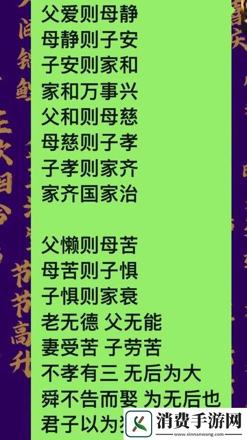 母慈子孝共天伦