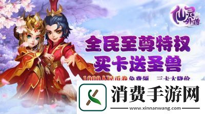 6月27日仙灵外传手游正式开启测试带你畅游奇幻世界