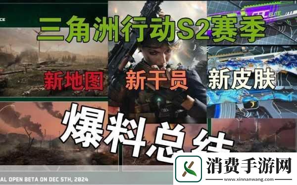 三角洲行动S2赛季