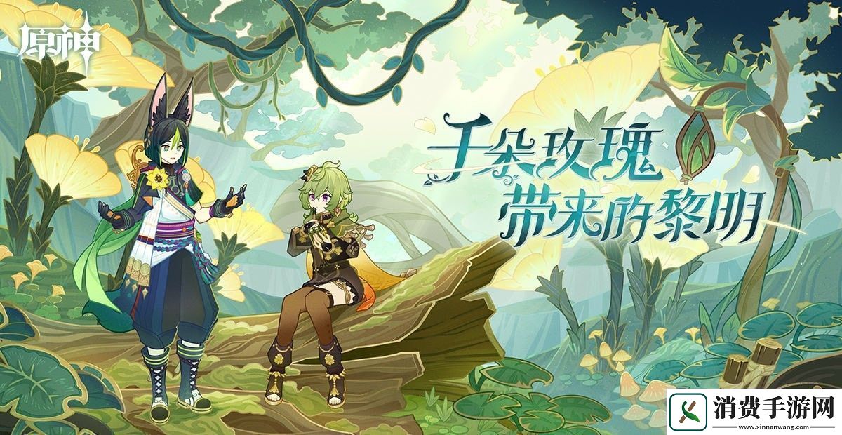 原神食与学任务怎么做游戏设置与个性化调整建议