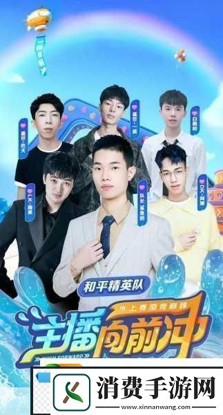 和平精英直播盛宴