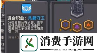 元气骑士前传守卫混合职业有哪些