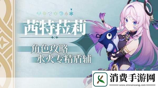 原神盾辅角色快速上手全攻略