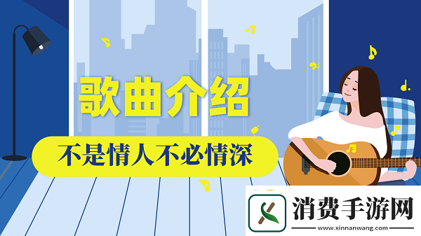 如今你是别人的人歌曲介绍