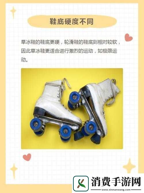 男生女生一起差差差差轮滑鞋免费