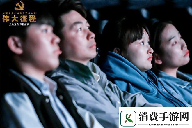 伟大征程点映启幕