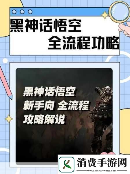 黑神话悟空解锁根基更换秘籍重塑战神之路