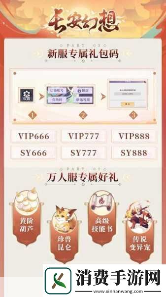 长安幻想奇闻异事解锁