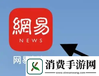 网易新闻客户端如何改为黑色背景