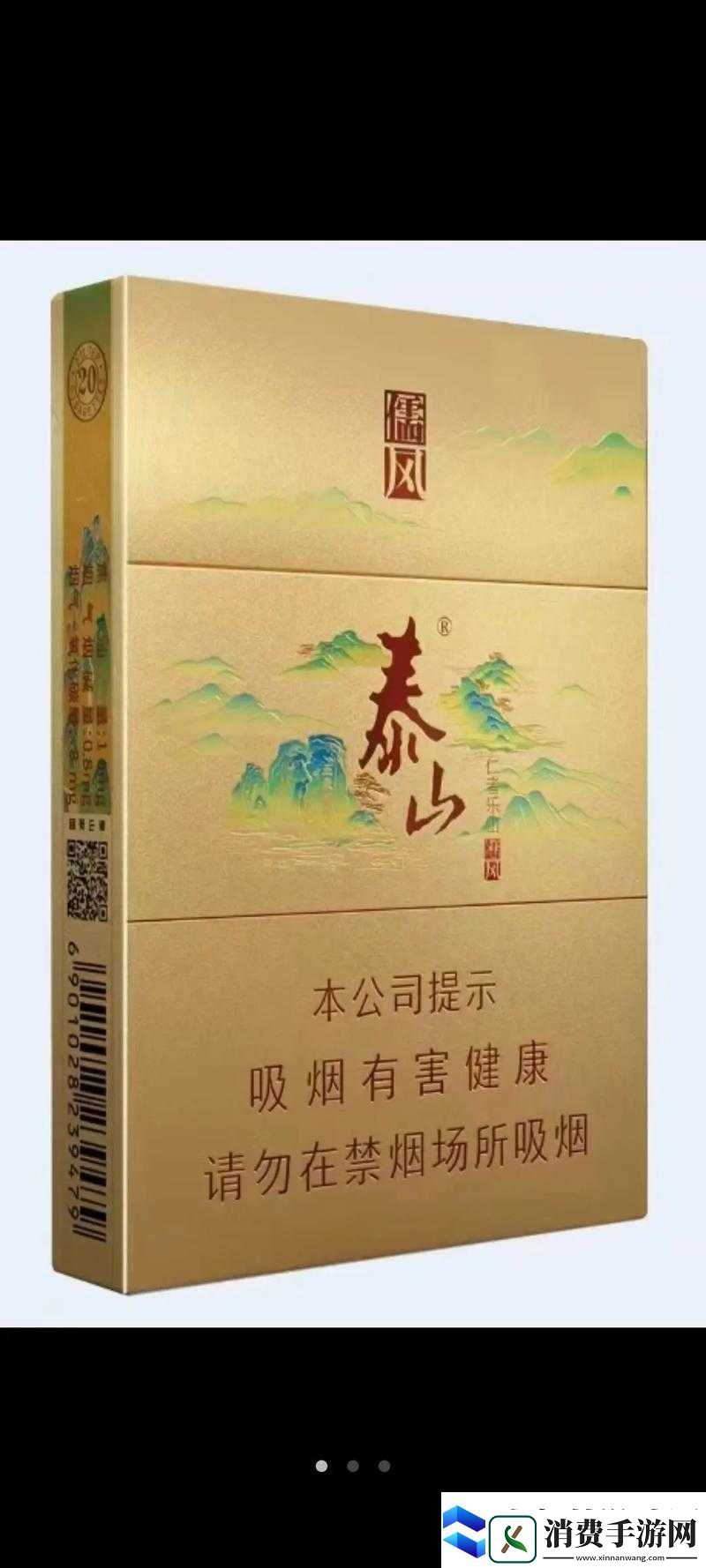 泰山儒风80一盒品味中华文化的独特魅力