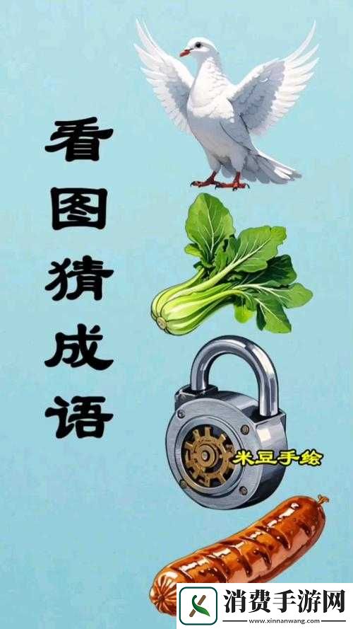 疯狂猜成语中鞋子手痒暗示的成语及其答案在资源管理知识分享中的重要性