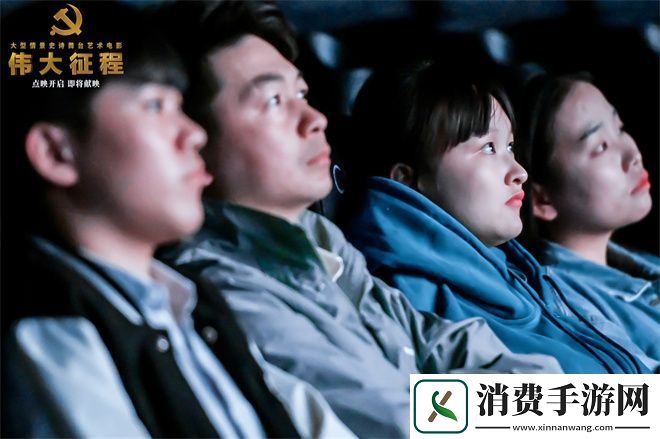 伟大征程点映启幕