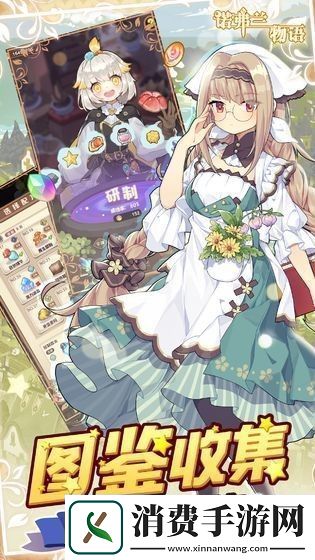 诺弗兰物语兑换码