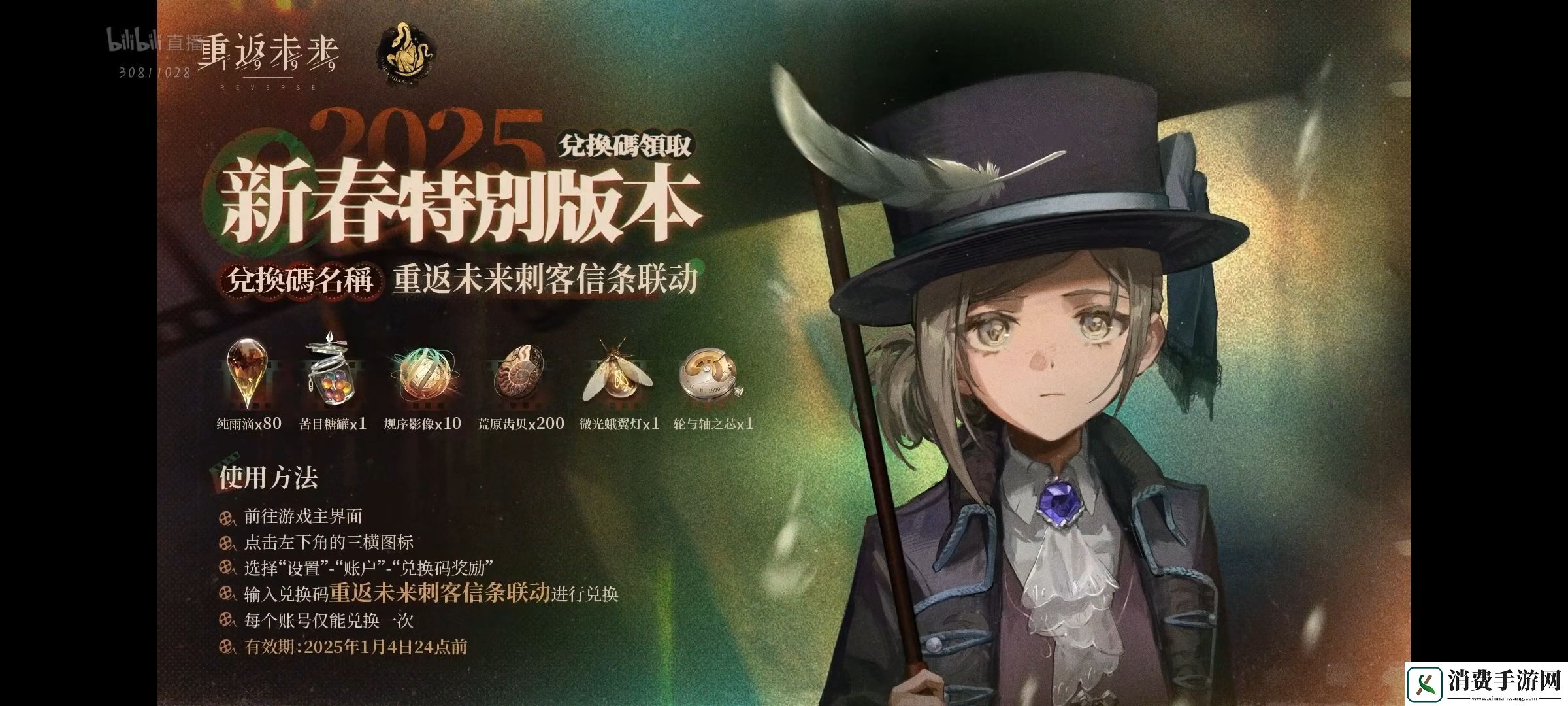 重返未来1999新春兑换码2025