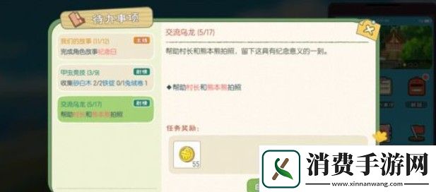 小森生活帮助村长和熊本熊完成拍照任务攻略