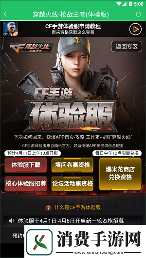 cf手游体验服资格申请2022年6月