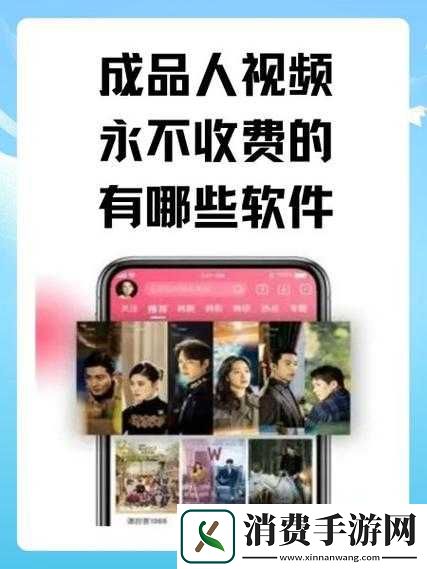 成品免费的视频软件有哪些