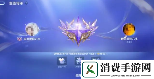 王者荣耀v10传承怎么弄