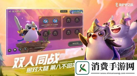 金铲铲之战什么段位可以一起玩金铲铲之战双排段位要求一览