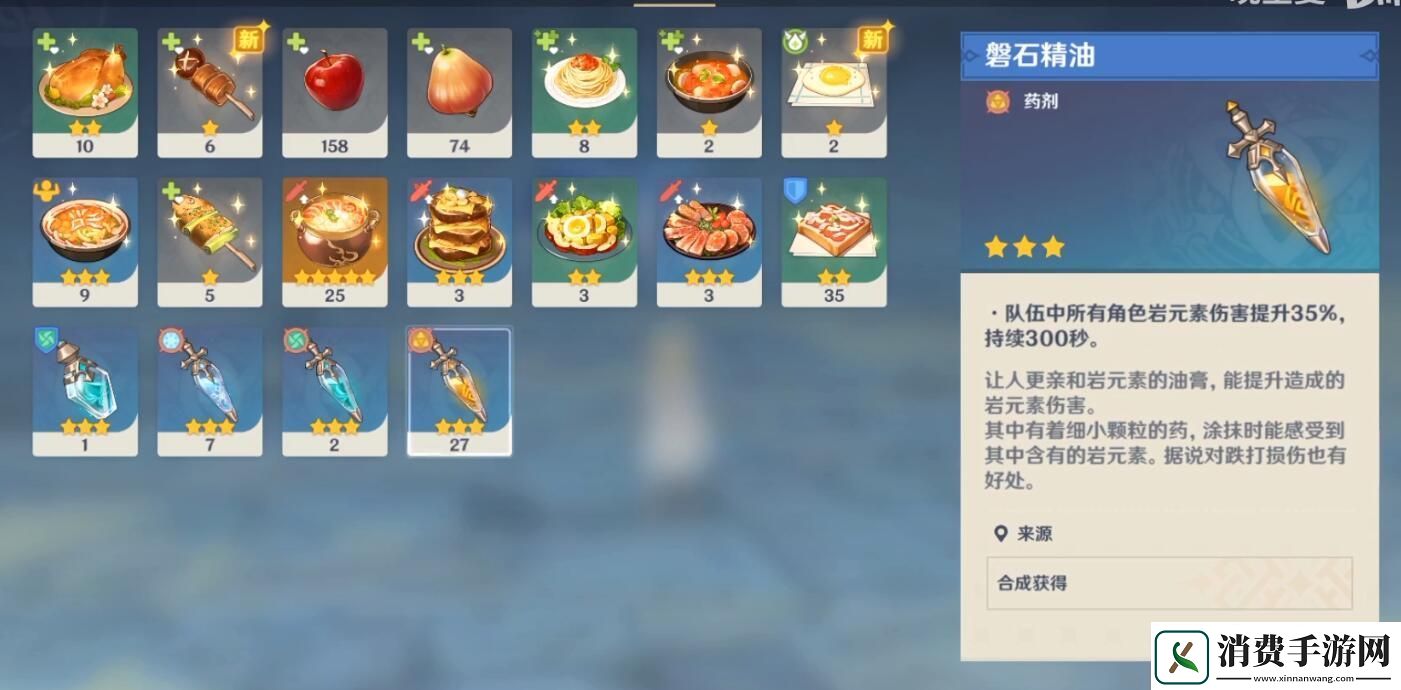 原神磐石精油的制作方法攻略