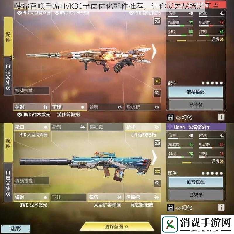 使命召唤手游HVK30全面优化配件推荐