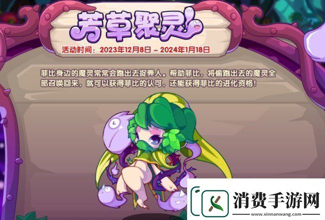 洛克王国芳草聚灵活动攻略