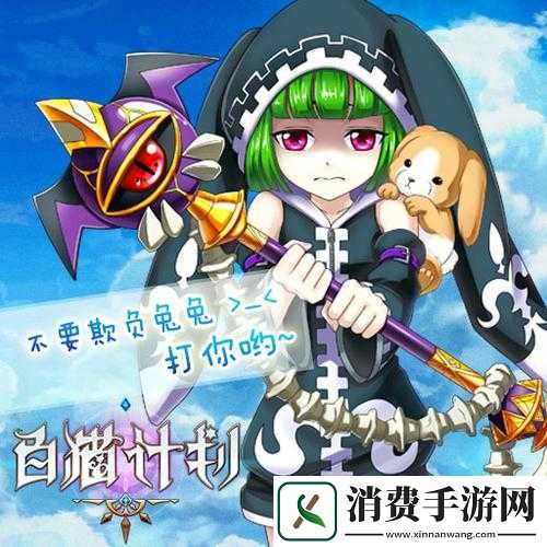 白猫计划深度角色介绍与攻略