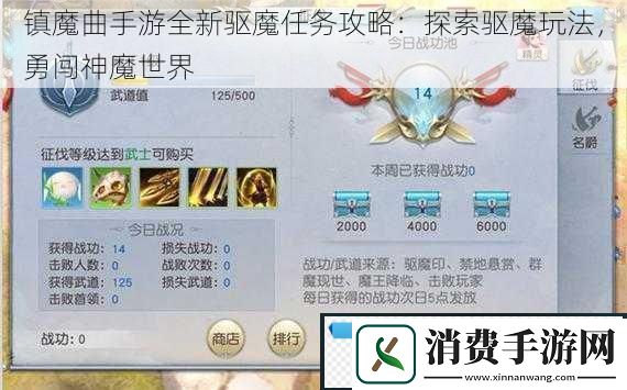 镇魔曲手游全新驱魔任务攻略