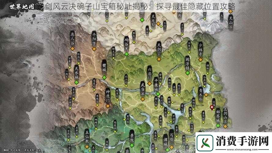 逸剑风云决碗子山宝箱秘址揭秘