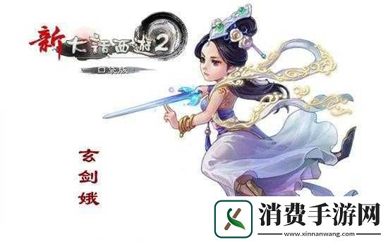 新大话西游2口袋版