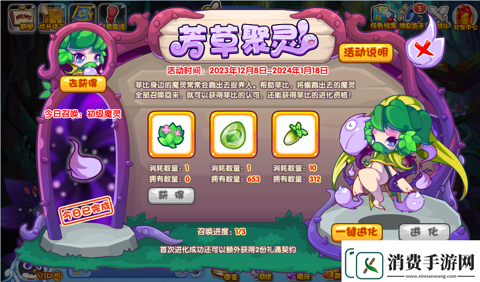 洛克王国芳草聚灵活动攻略