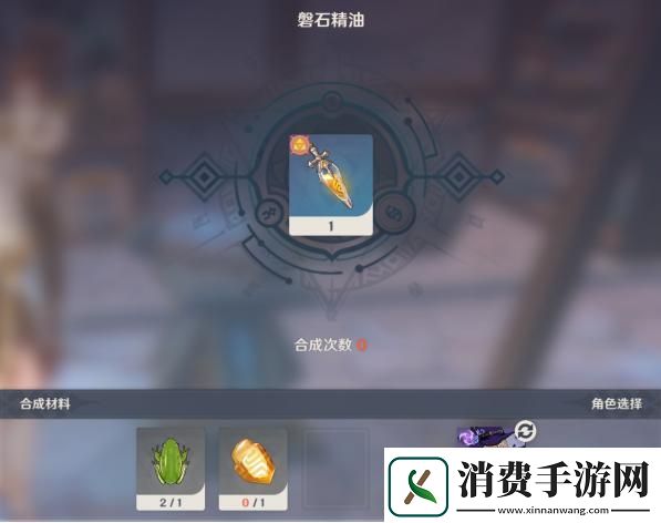 原神磐石精油的制作方法攻略