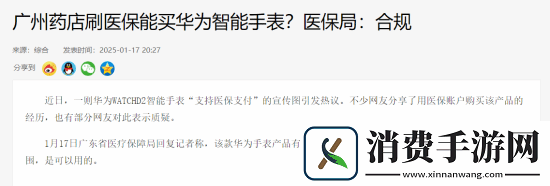 广州药店买华为血压手表能刷医保