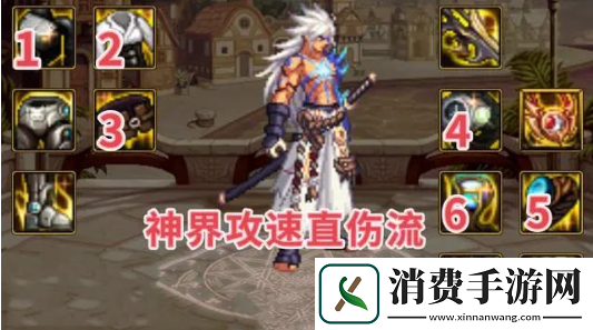 dnf神界版本直伤流装备搭配推荐
