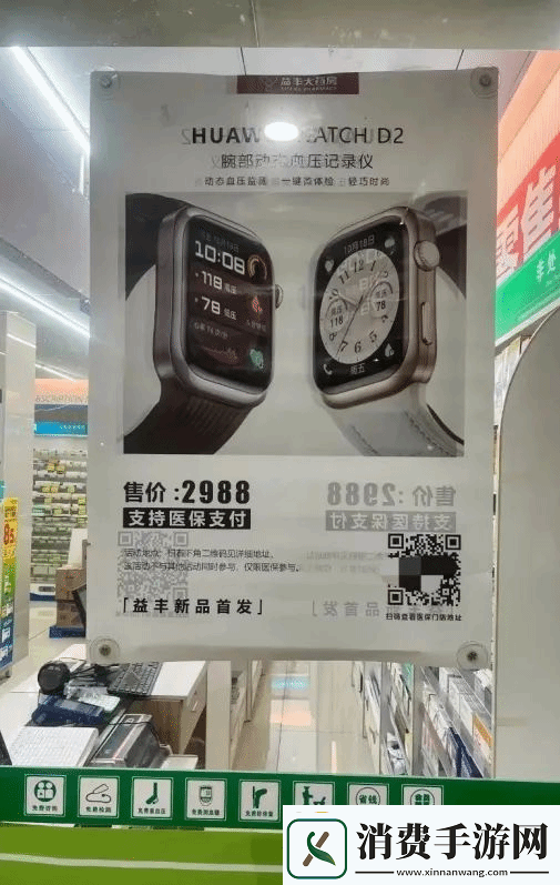 广州药店买华为血压手表能刷医保