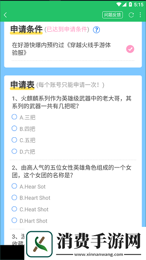 cf手游体验服资格申请2022年6月