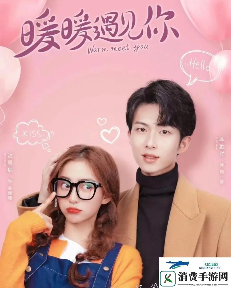 内容丰富暖暖爱免费观看高清在线遇见你揭开爱的真谛