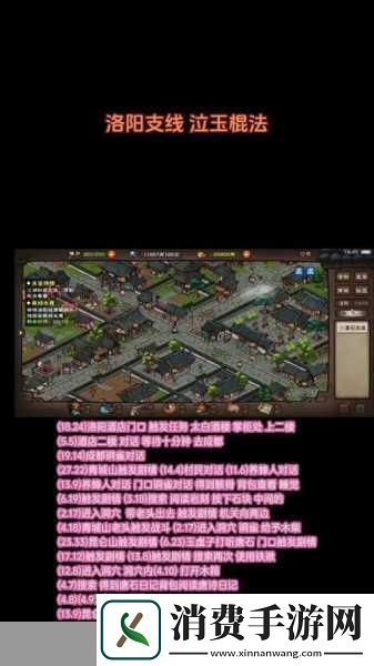 烟雨江湖无瑕棍法任务全攻略