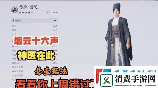 燕云十六声悬壶医术怎么治疗悬壶医术怎么救人