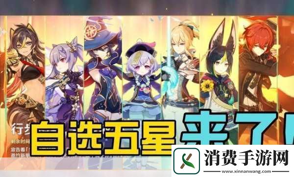 原神自选常驻五星活动