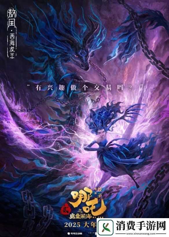 哪吒之魔童闹海曝全新海报