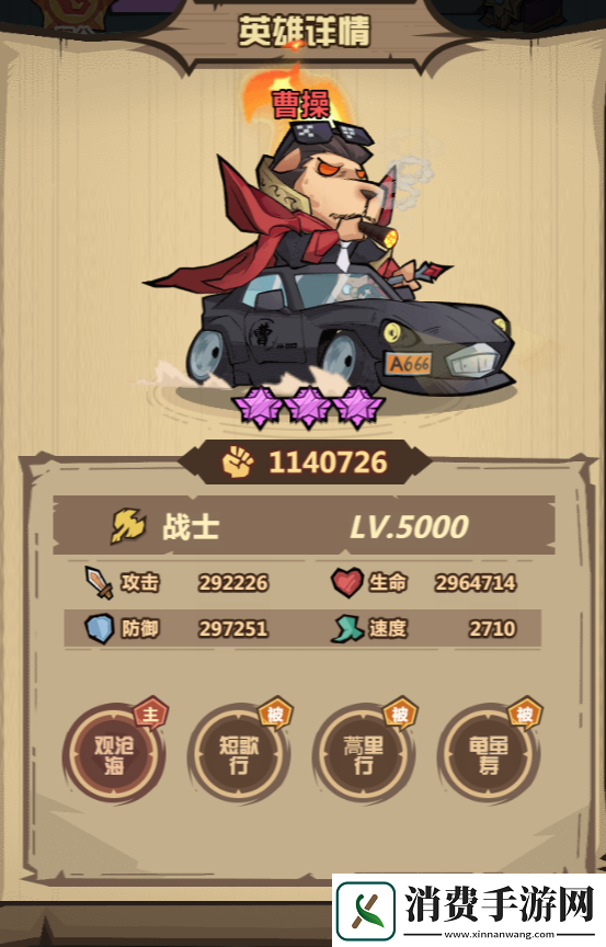 暴走军团曹操符文阵容玩具推荐